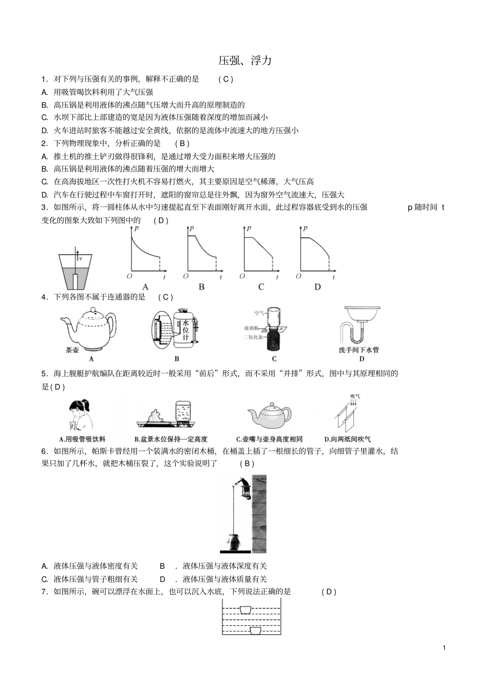 中考物理压强、浮力专题综合练习题_第1页
