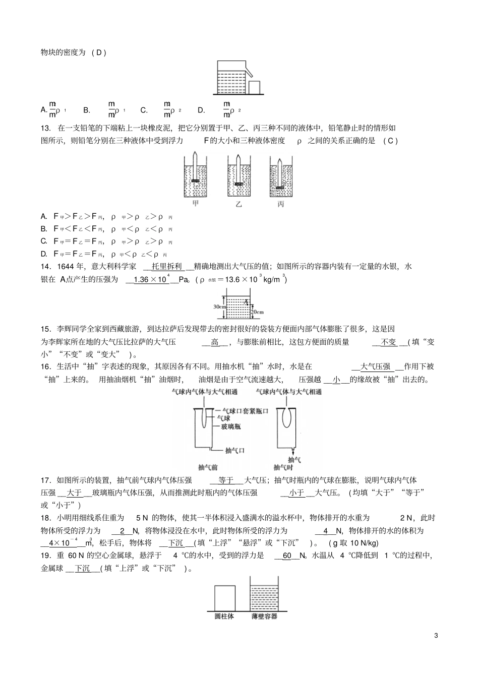 中考物理压强、浮力专题综合练习题_第3页