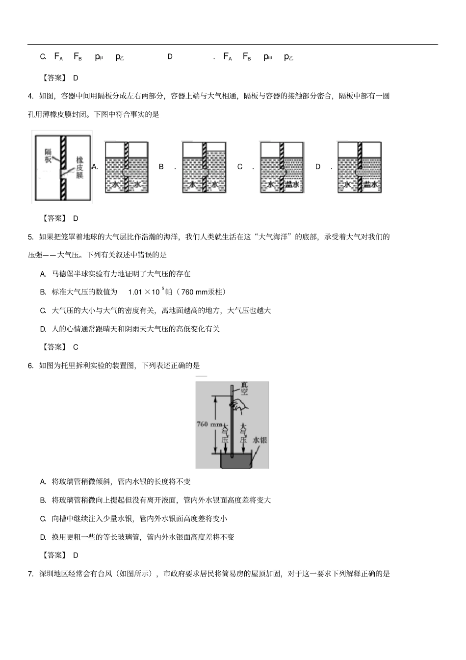 中考物理压强和浮力专题专测练习卷_第2页