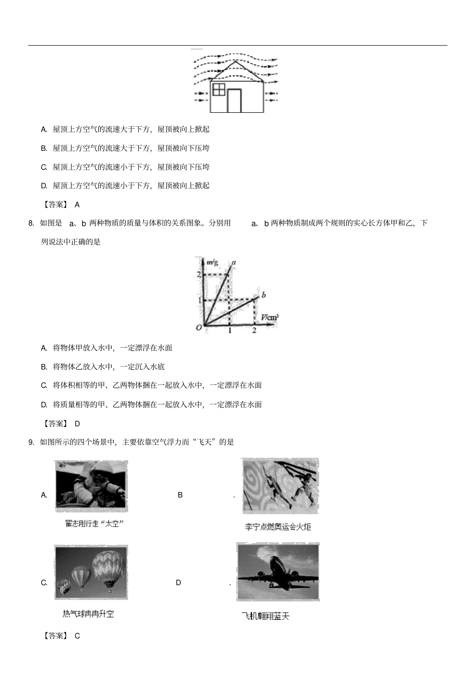 中考物理压强和浮力专题专测练习卷_第3页