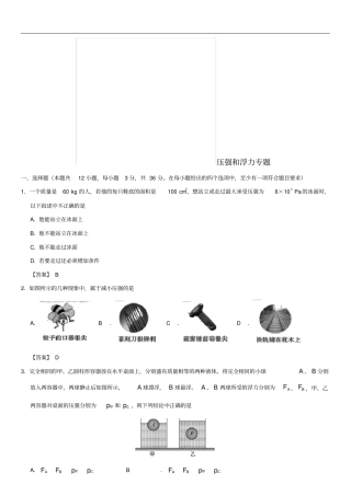 中考物理压强和浮力专题专测练习卷
