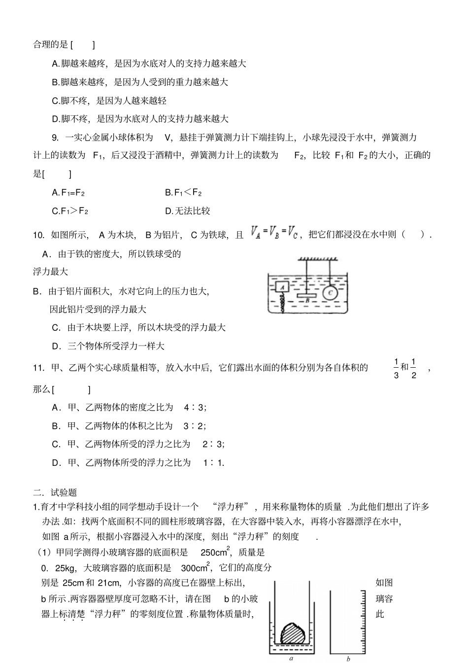 中考物理压轴题-浮力_第2页