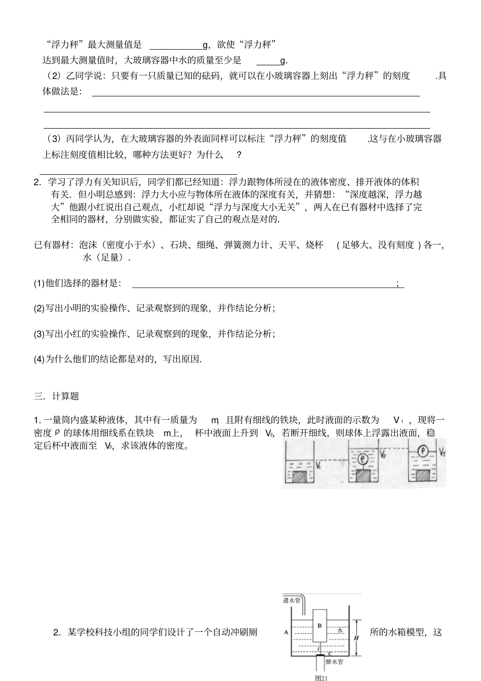 中考物理压轴题-浮力_第3页
