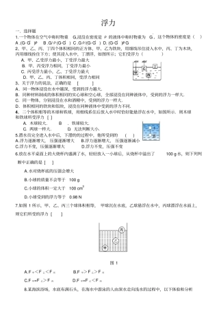中考物理压轴题-浮力