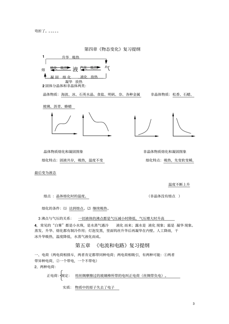 中考物理基础知识_第3页