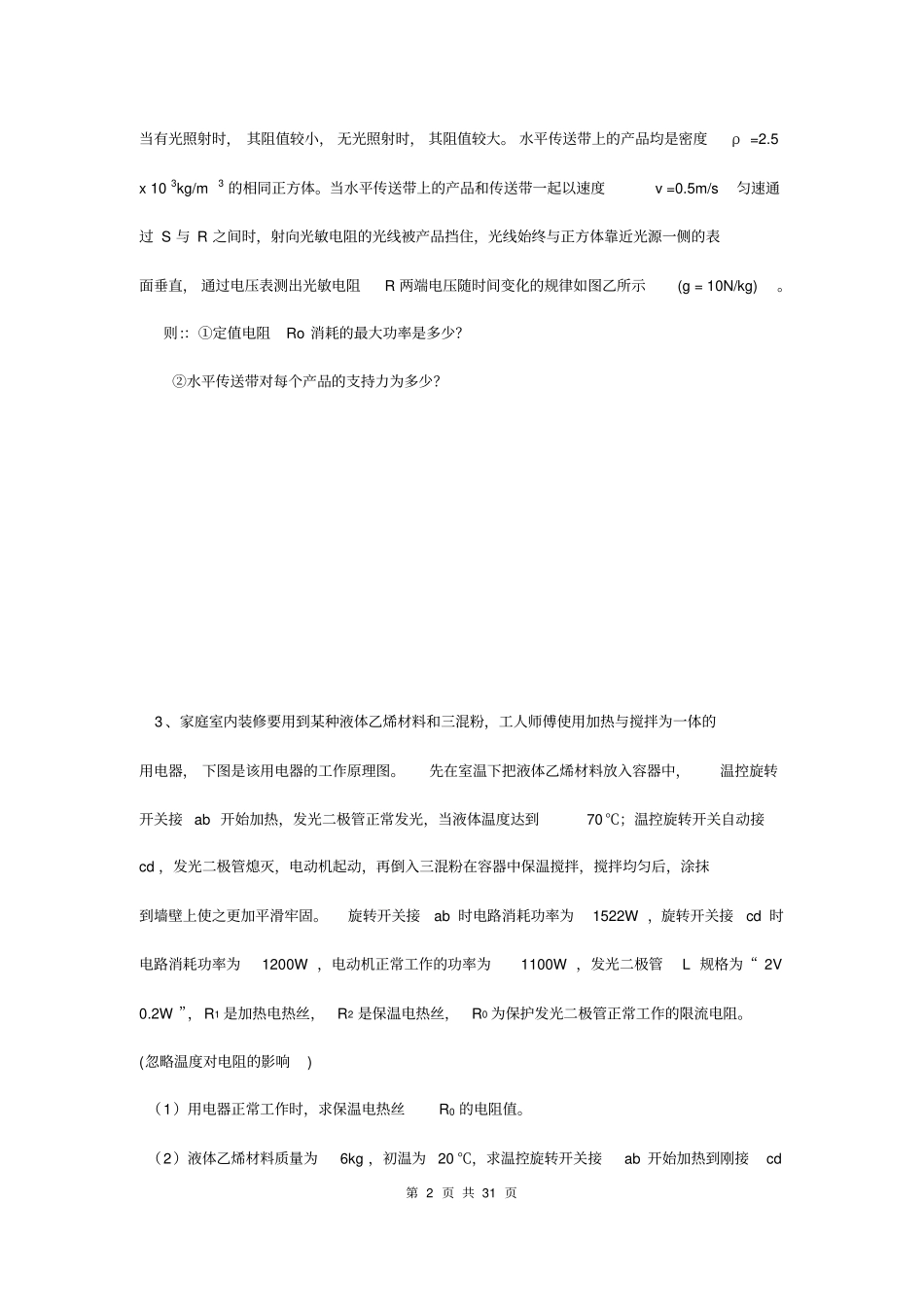 中考物理压轴题专题训练含答案解析_第2页