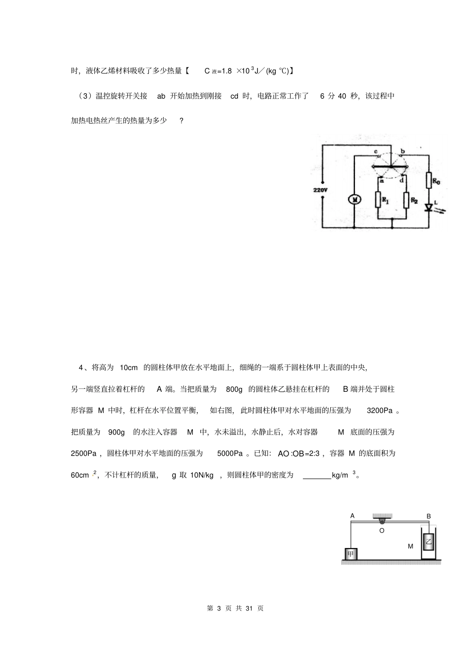 中考物理压轴题专题训练含答案解析_第3页