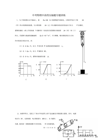 中考物理压轴题专题训练含答案解析