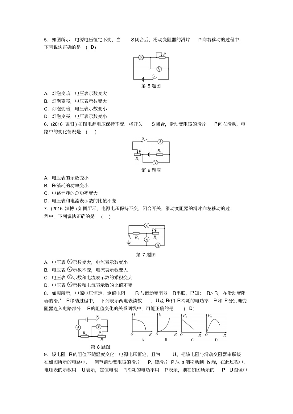 中考物理复习考点研究第十五讲电功率专项突破5动态电路分析习题_第2页