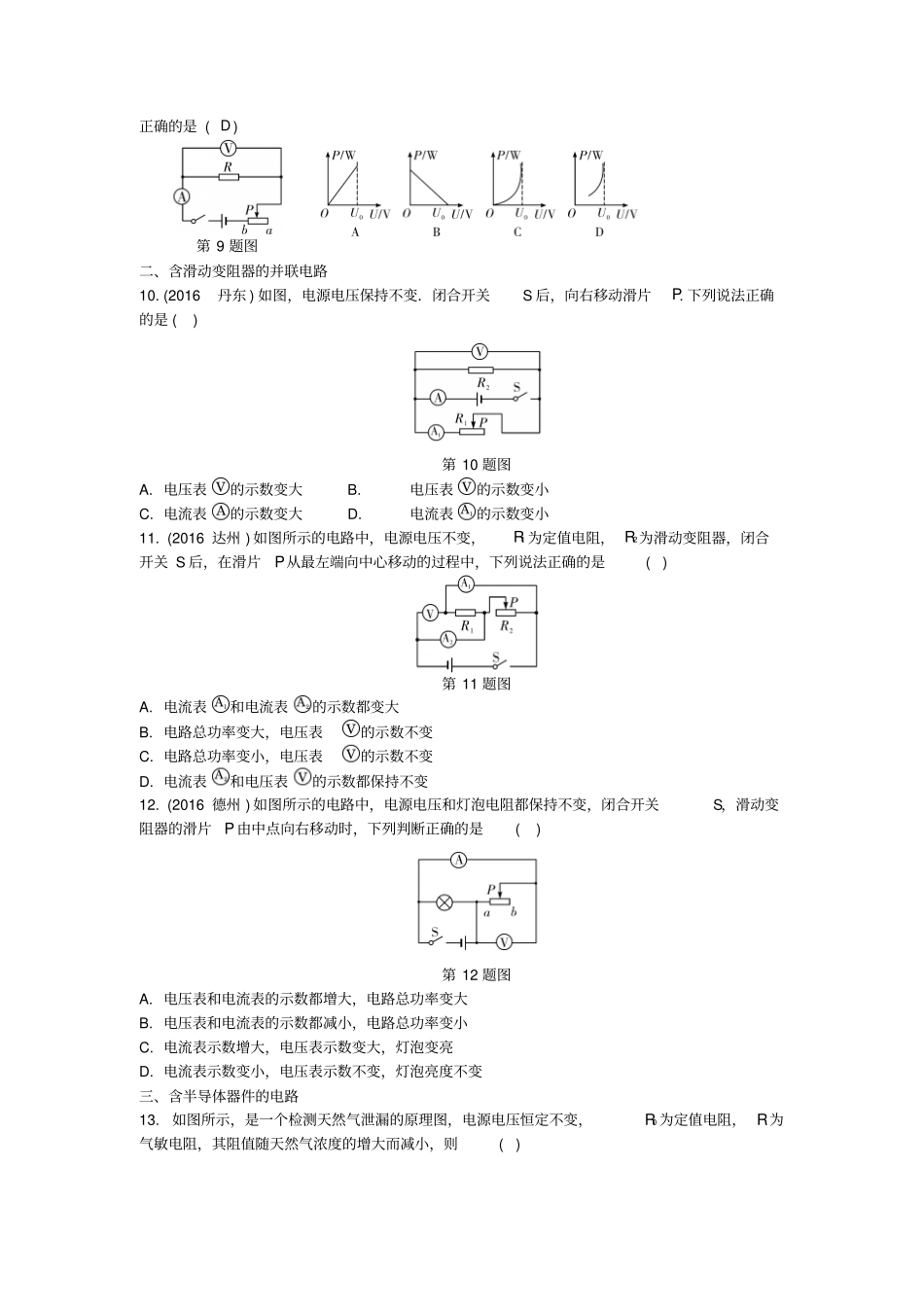 中考物理复习考点研究第十五讲电功率专项突破5动态电路分析习题_第3页