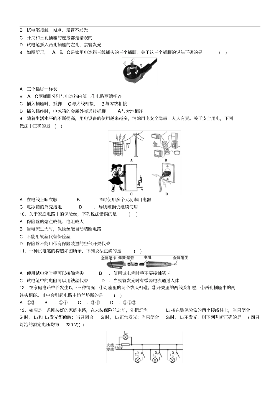 中考物理家庭电路生活用电专题复习练习题_第2页