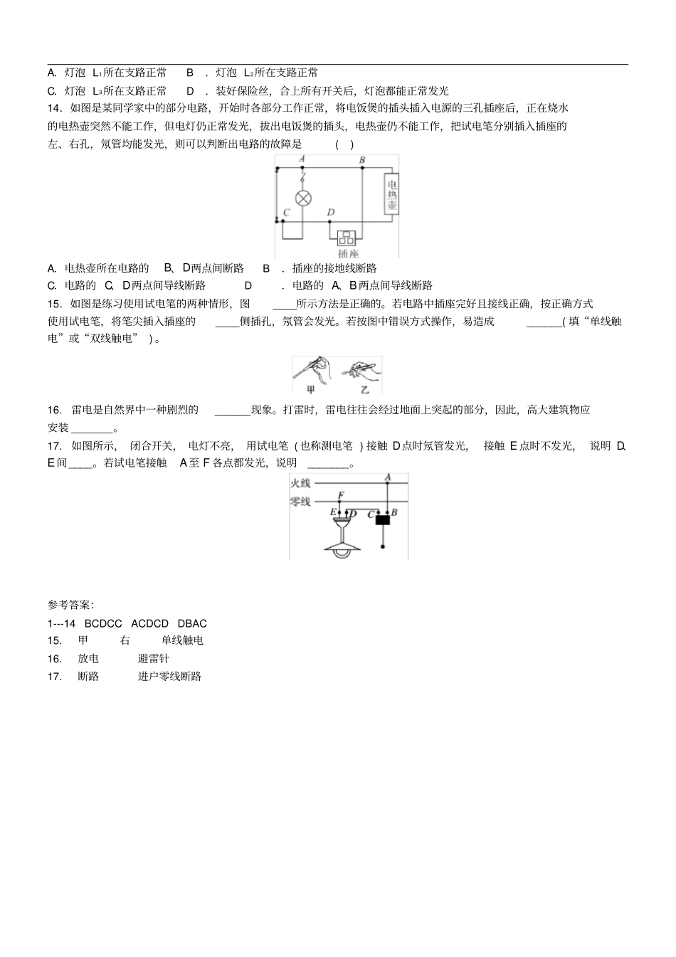 中考物理家庭电路生活用电专题复习练习题_第3页