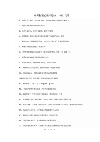 中考物理必须知道的150句话