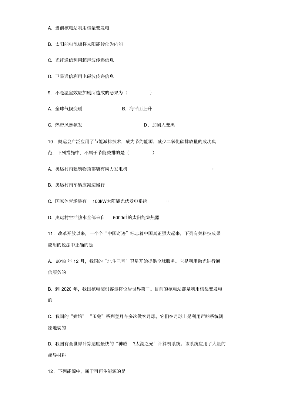 中考物理小题狂做选择题能源与可持续发展含解析_第2页