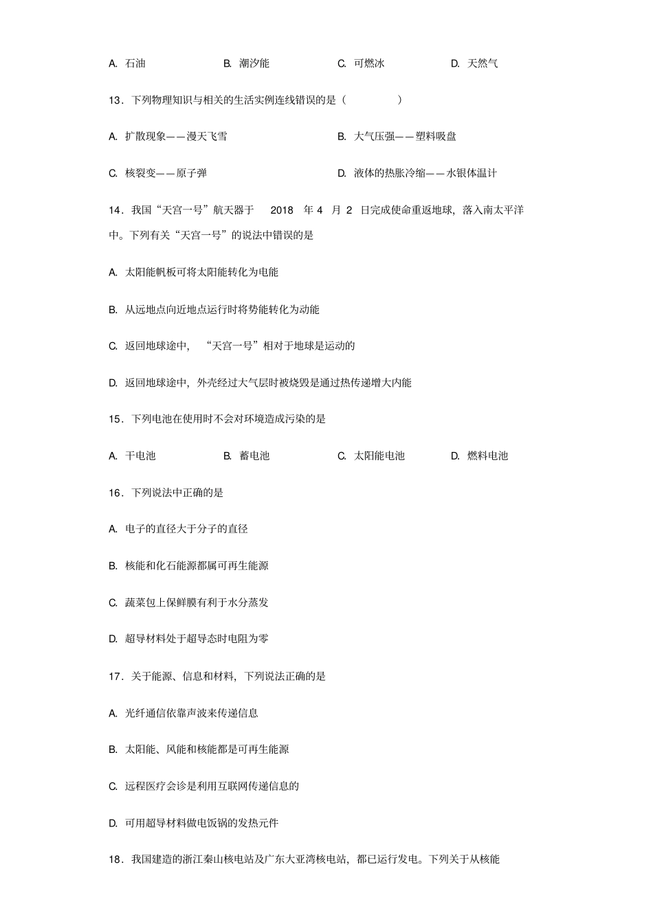 中考物理小题狂做选择题能源与可持续发展含解析_第3页