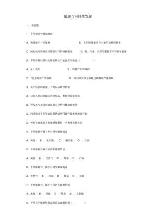中考物理小题狂做选择题能源与可持续发展含解析