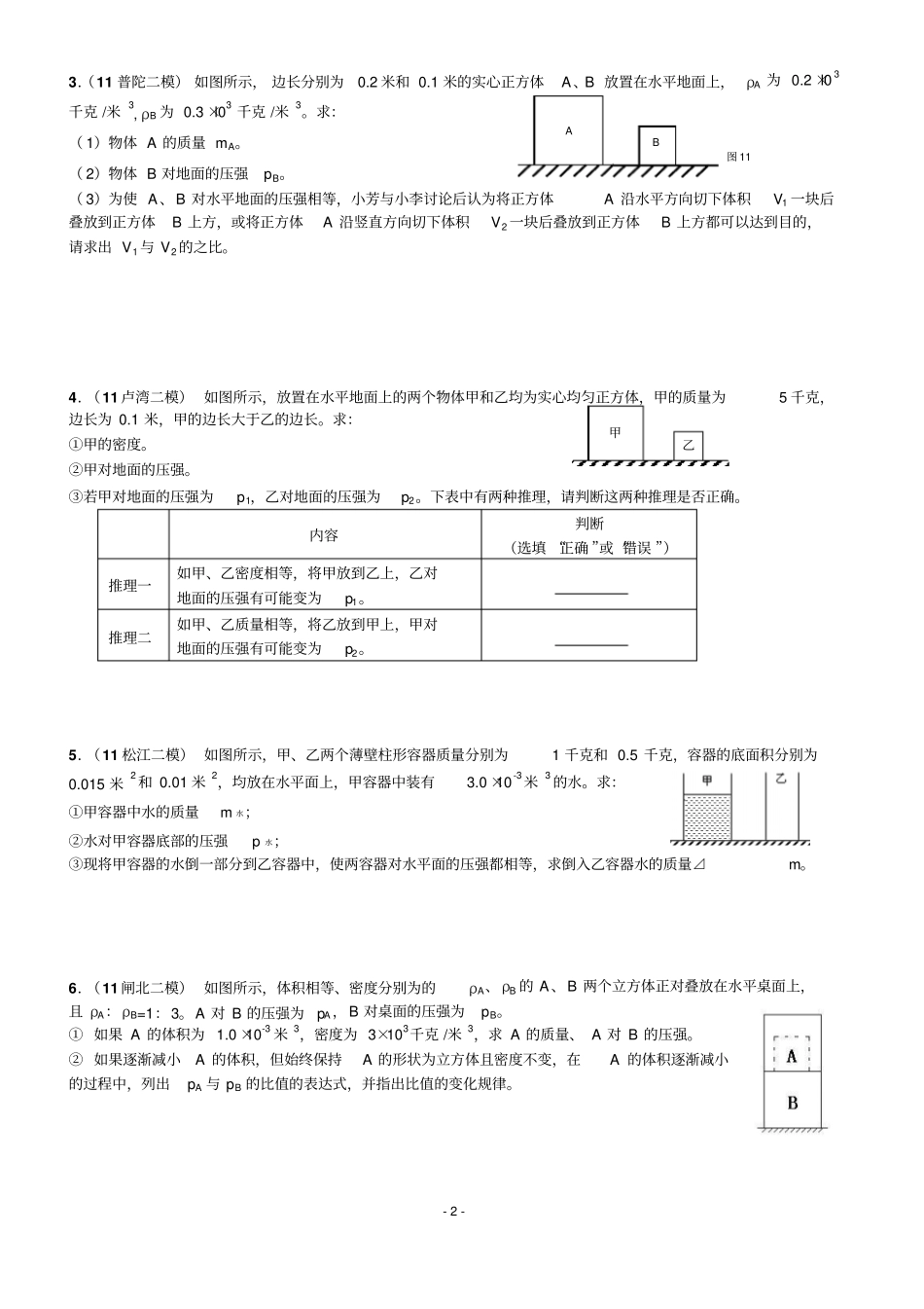 中考物理压强题精选含答案_第2页