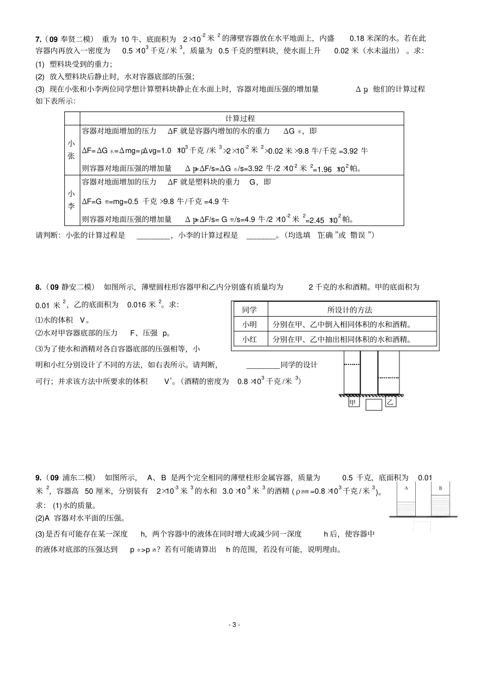 中考物理压强题精选含答案_第3页