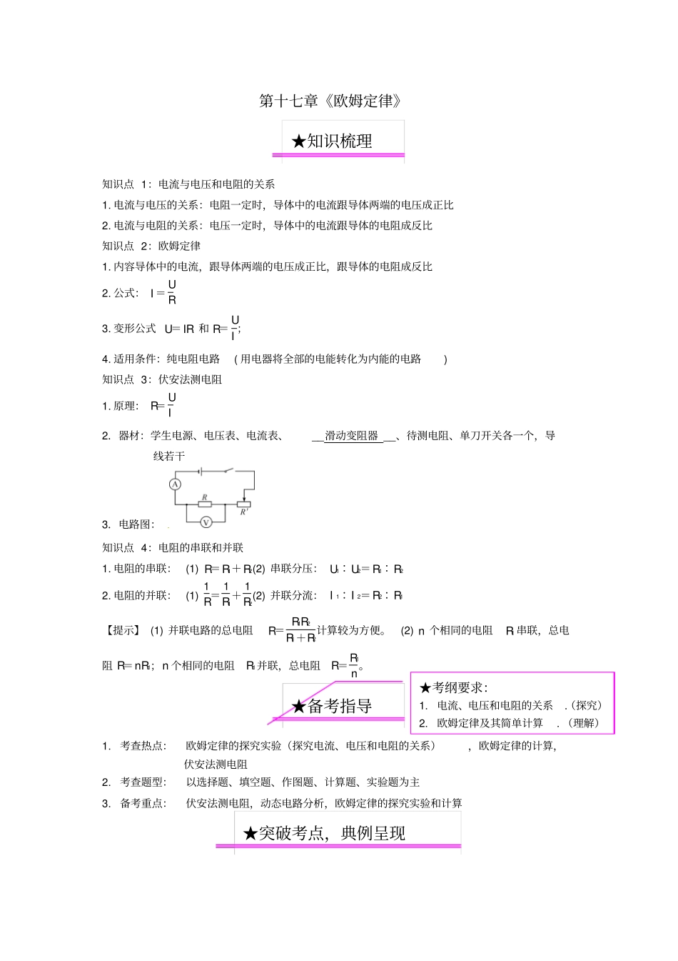 中考物理总复习——考点突破-欧姆定律_第1页