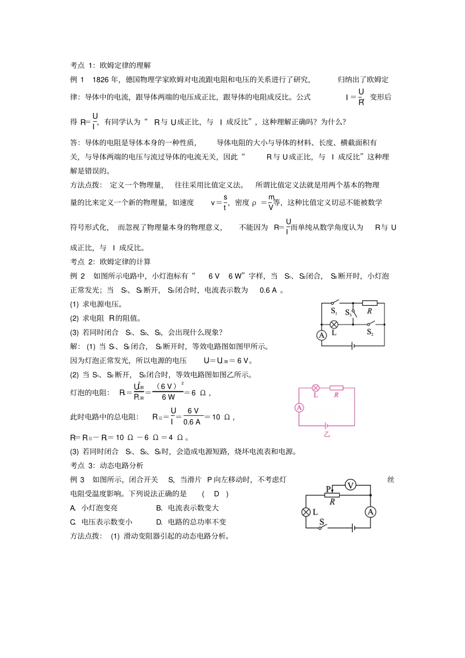 中考物理总复习——考点突破-欧姆定律_第2页