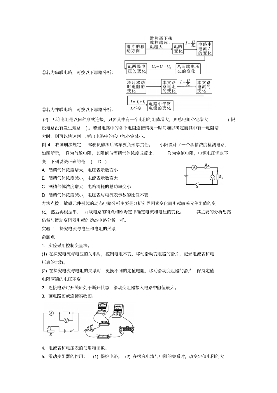 中考物理总复习——考点突破-欧姆定律_第3页