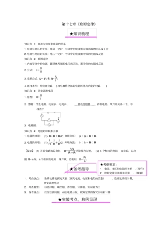 中考物理总复习——考点突破-欧姆定律
