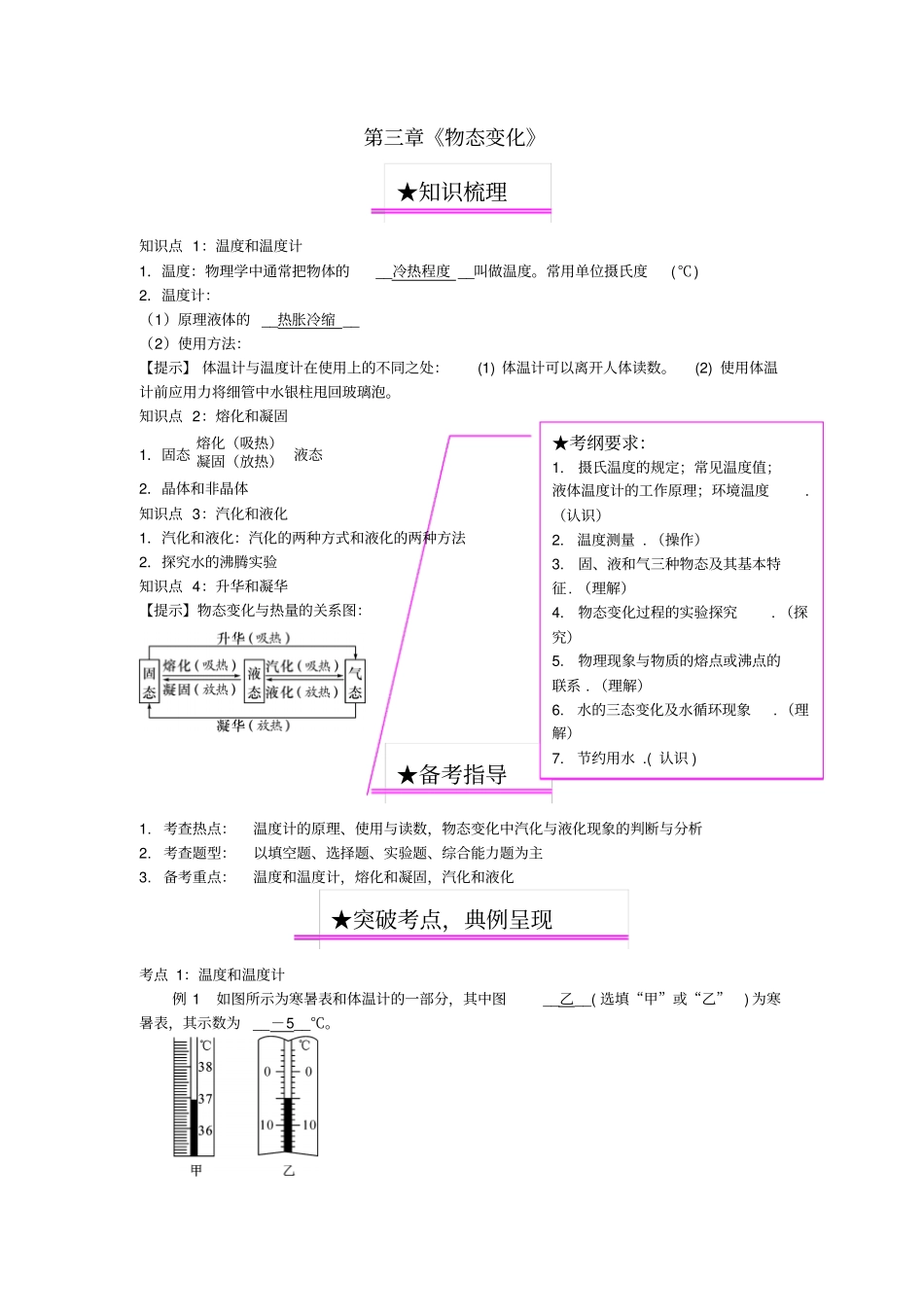 中考物理总复习——考点突破-物态变化_第1页