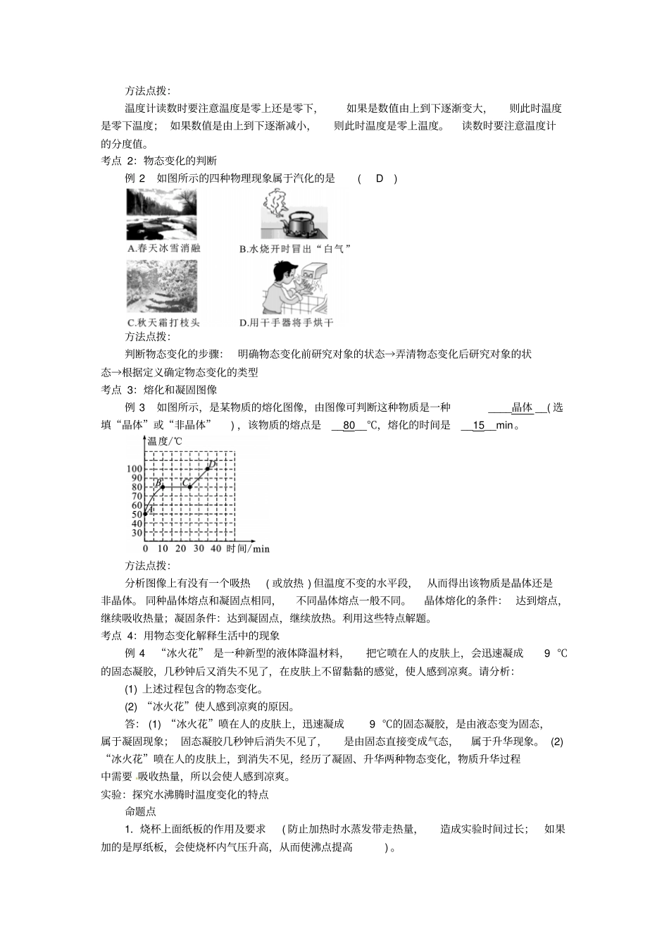 中考物理总复习——考点突破-物态变化_第2页