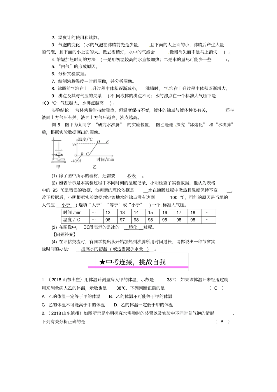 中考物理总复习——考点突破-物态变化_第3页