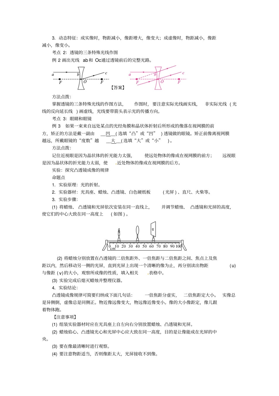 中考物理总复习——考点突破-透镜及其应用_第2页