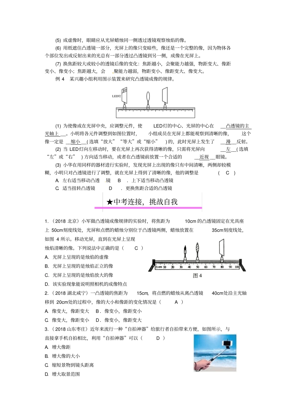 中考物理总复习——考点突破-透镜及其应用_第3页