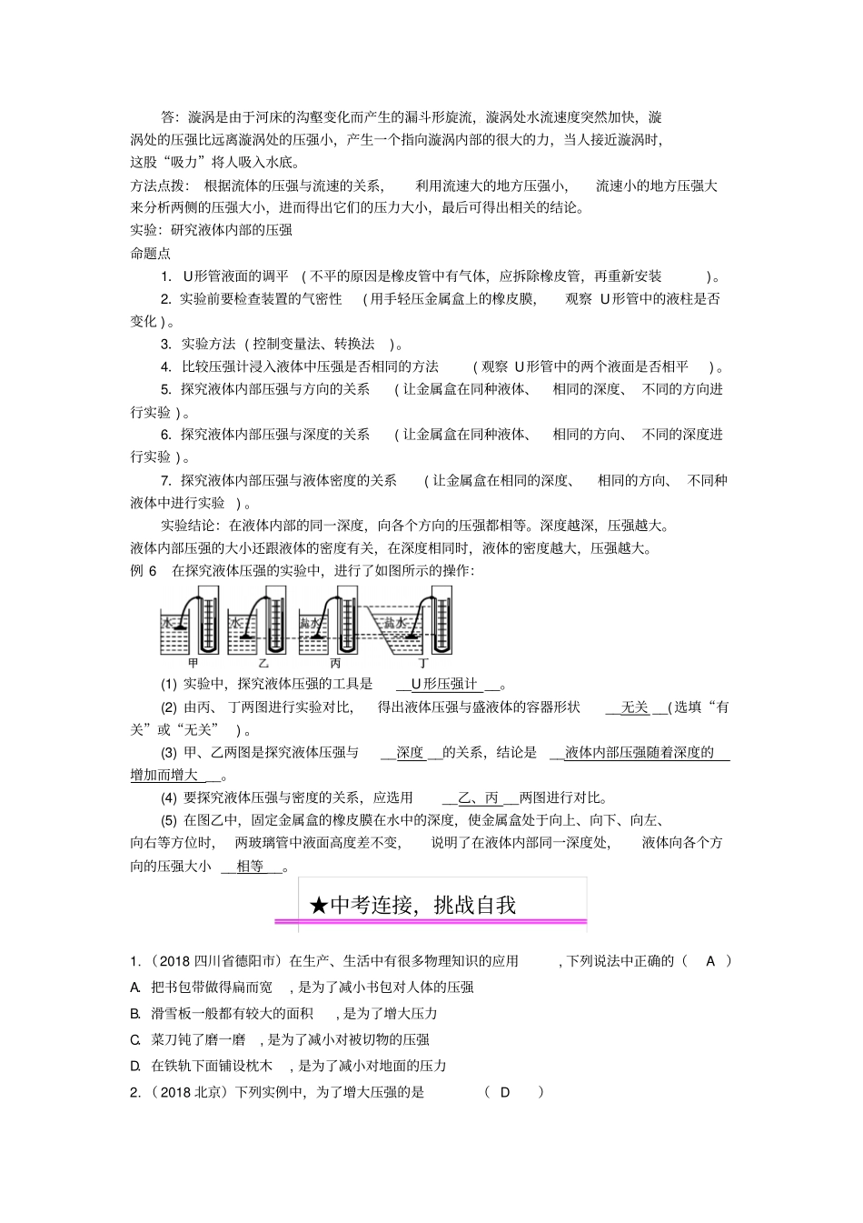 中考物理总复习—压强_第3页