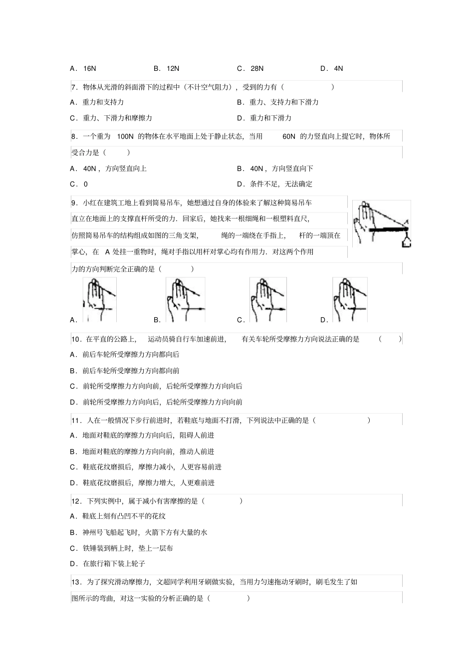 中考物理总复习专题摩擦力_第2页