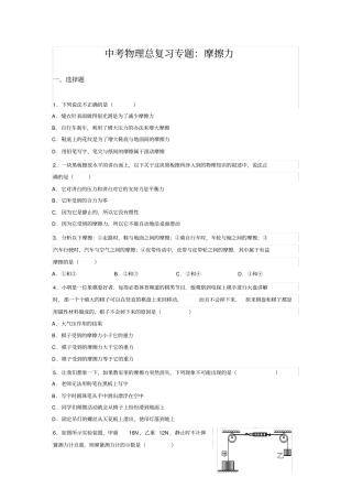 中考物理总复习专题摩擦力