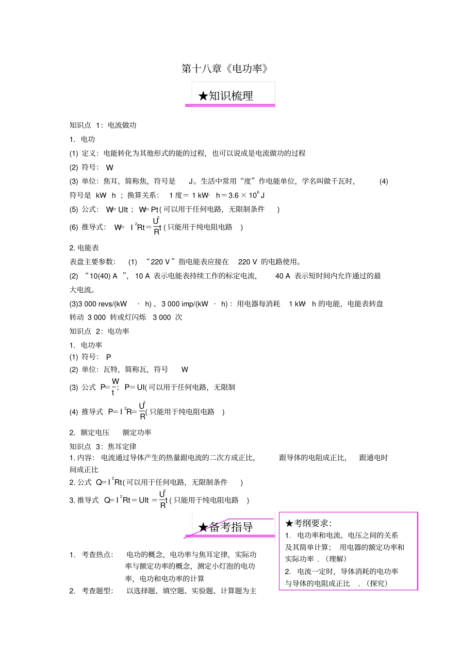 中考物理总复习——考点突破-电功率_第1页