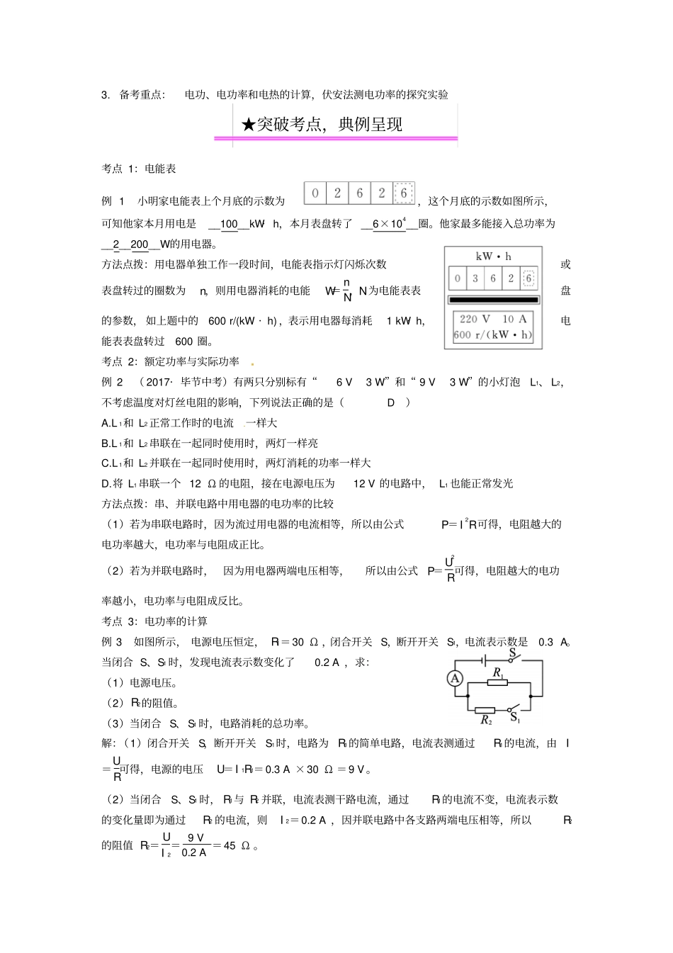 中考物理总复习——考点突破-电功率_第2页