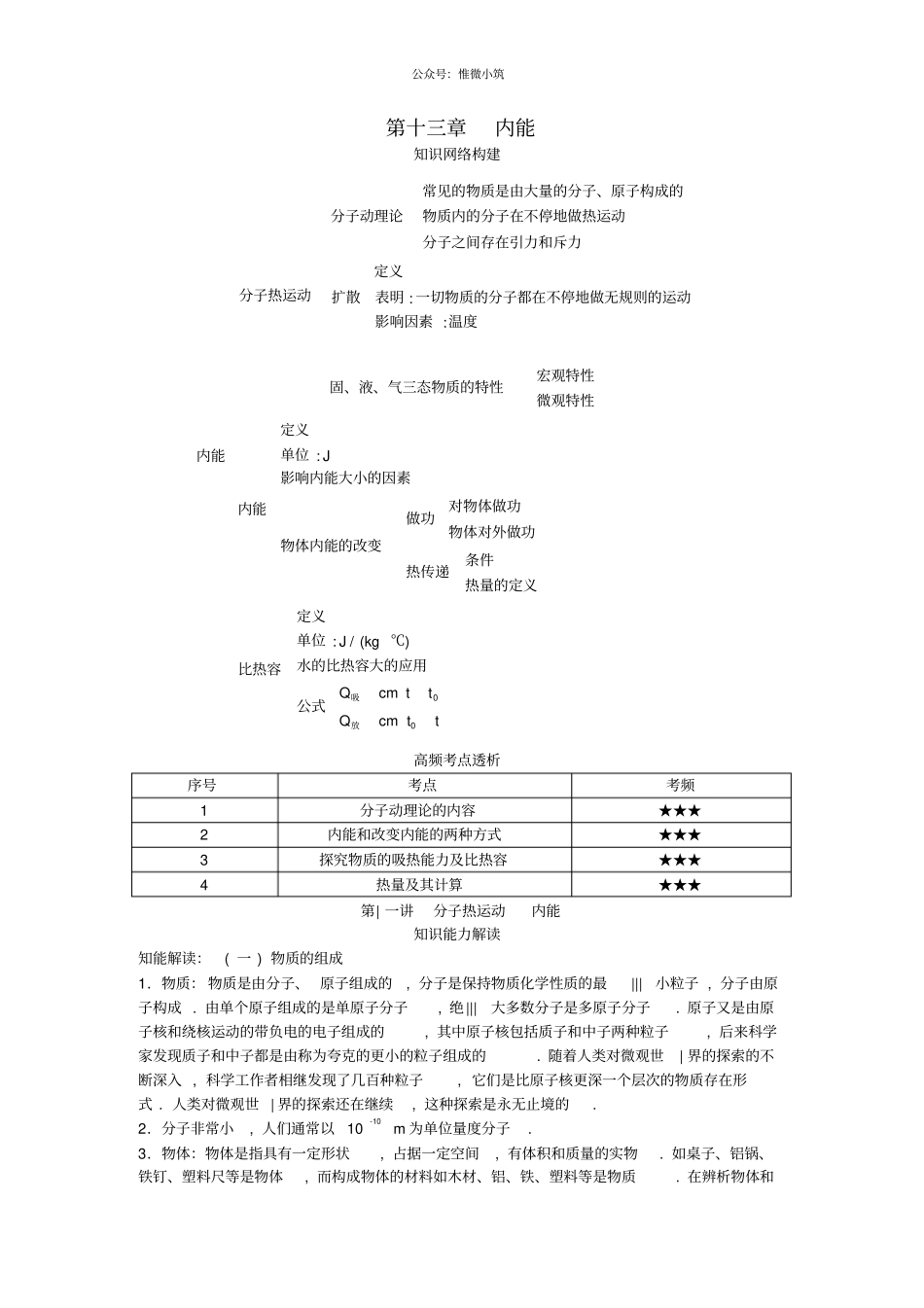 中考物理总复习全套讲义内能14_第1页