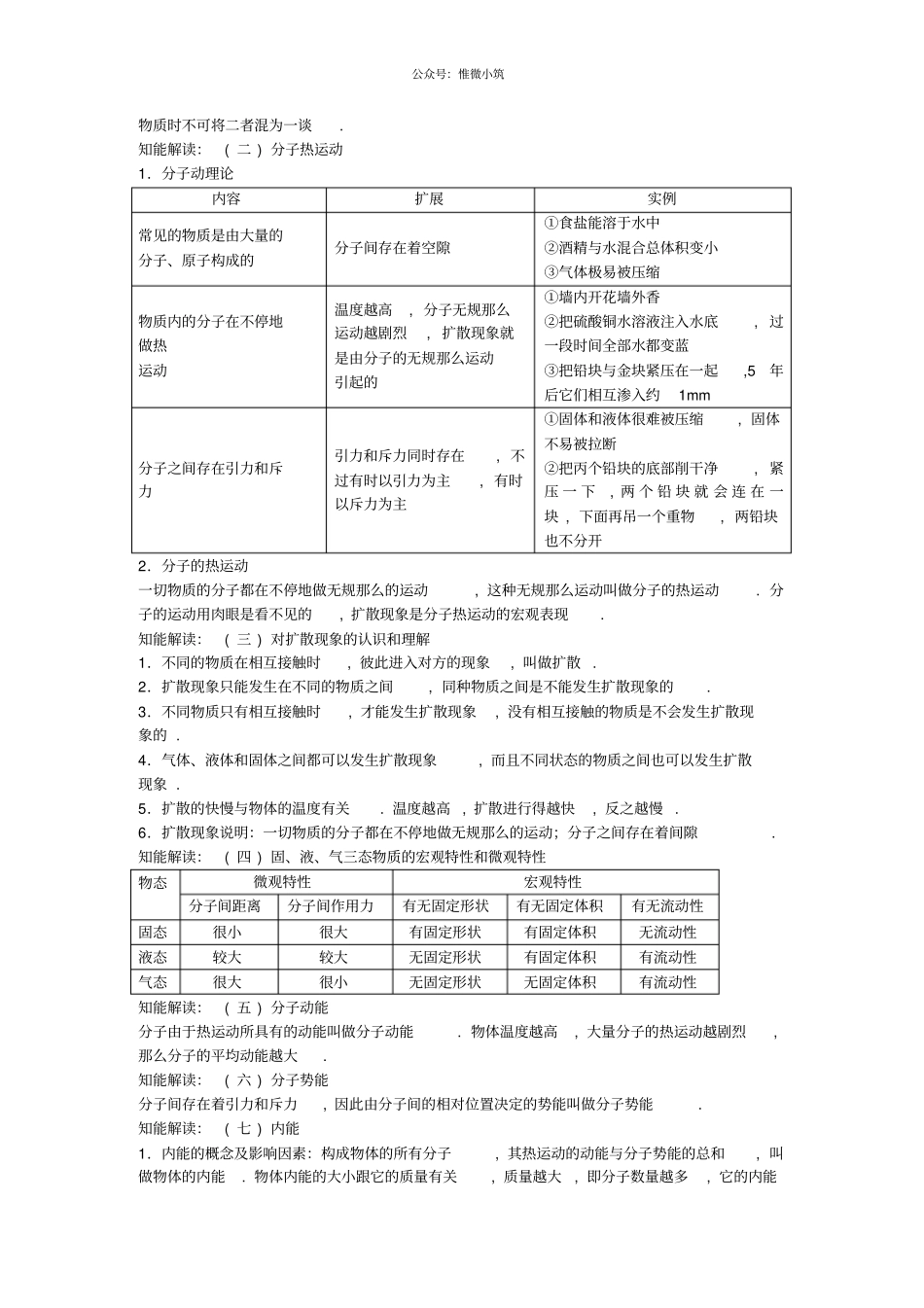 中考物理总复习全套讲义内能14_第2页