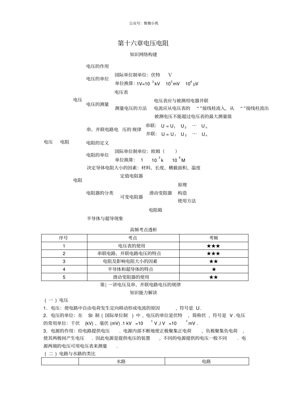 中考物理总复习全套讲义电压电阻12_第1页