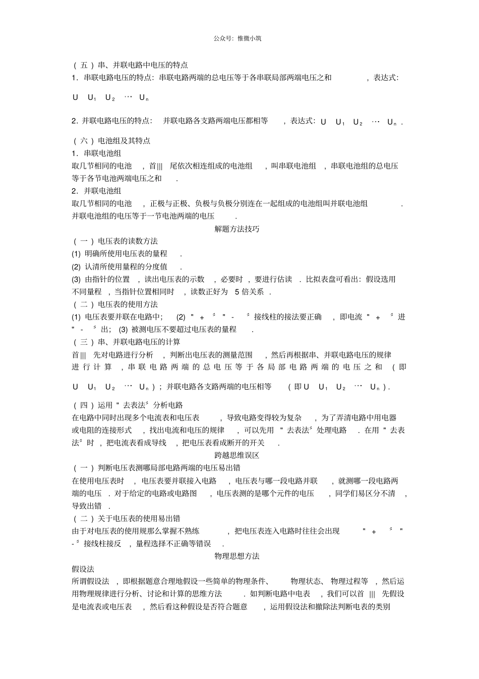 中考物理总复习全套讲义电压电阻12_第3页