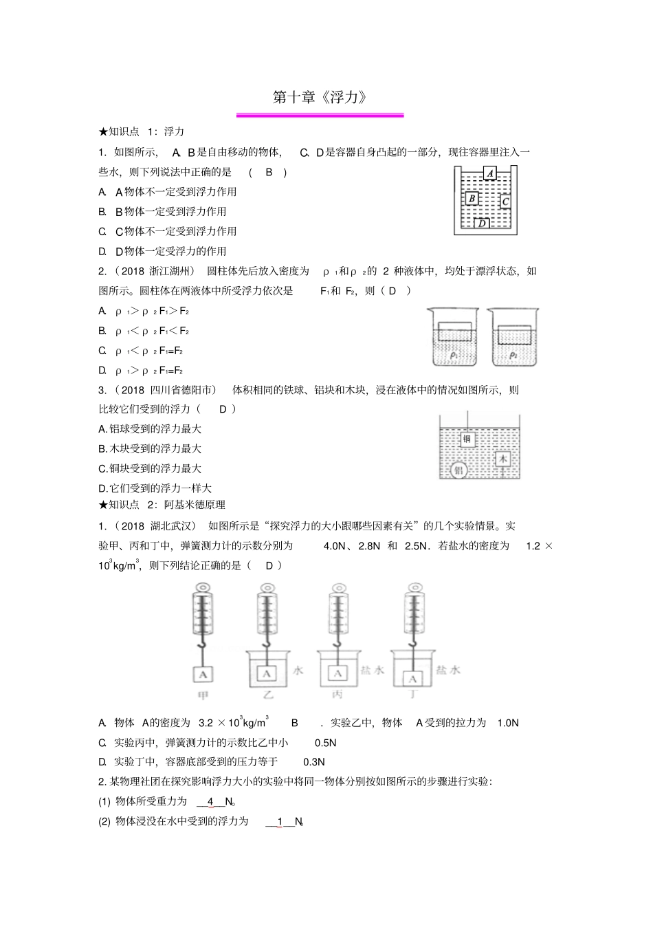 中考物理总复习效果跟踪检测——浮力_第1页