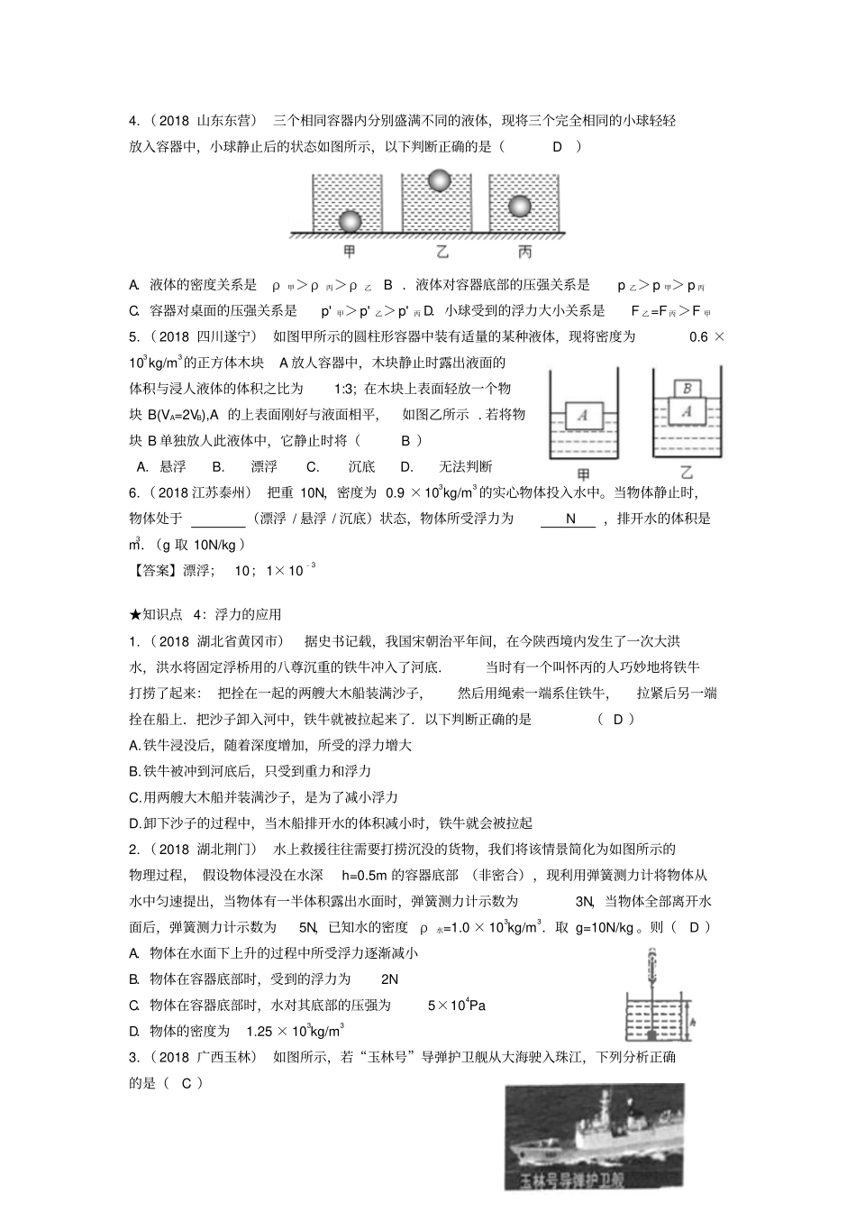 中考物理总复习效果跟踪检测——浮力_第3页