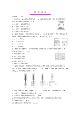 中考物理总复习效果跟踪检测——浮力