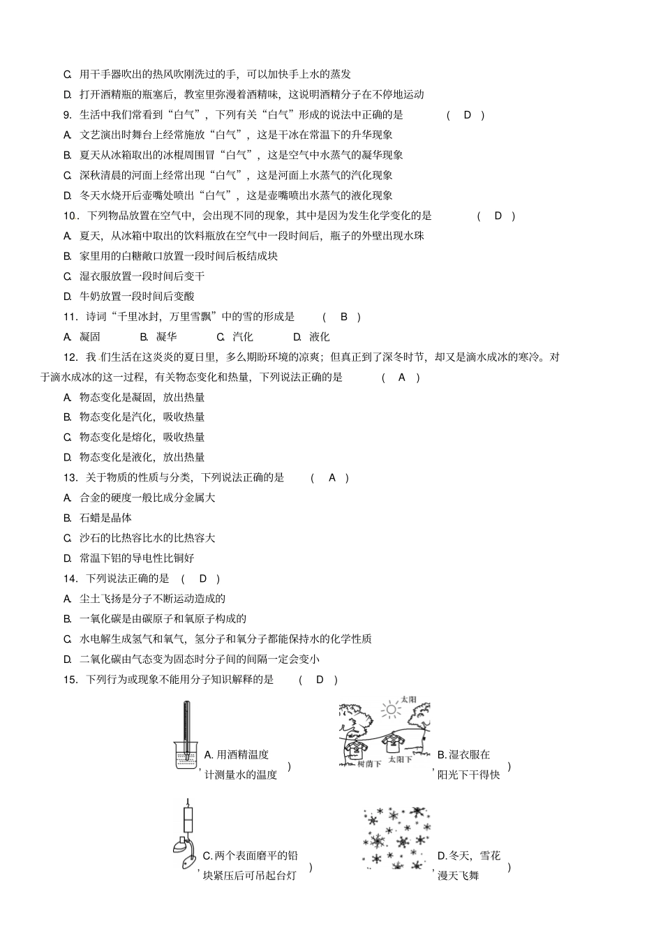 中考物理总复习热学综合测试卷_第2页