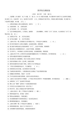 中考物理总复习热学综合测试卷