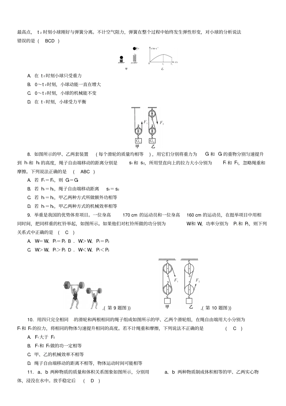 中考物理总复习力学综合测试卷二_第2页