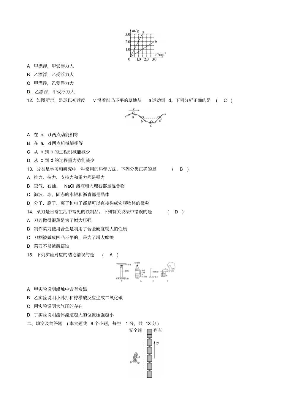 中考物理总复习力学综合测试卷二_第3页