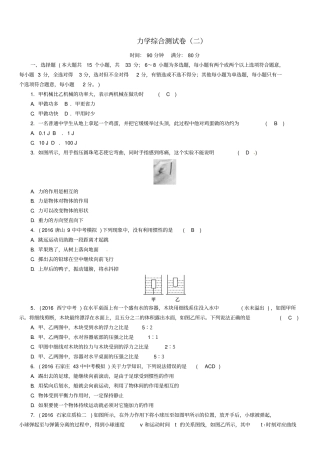 中考物理总复习力学综合测试卷二