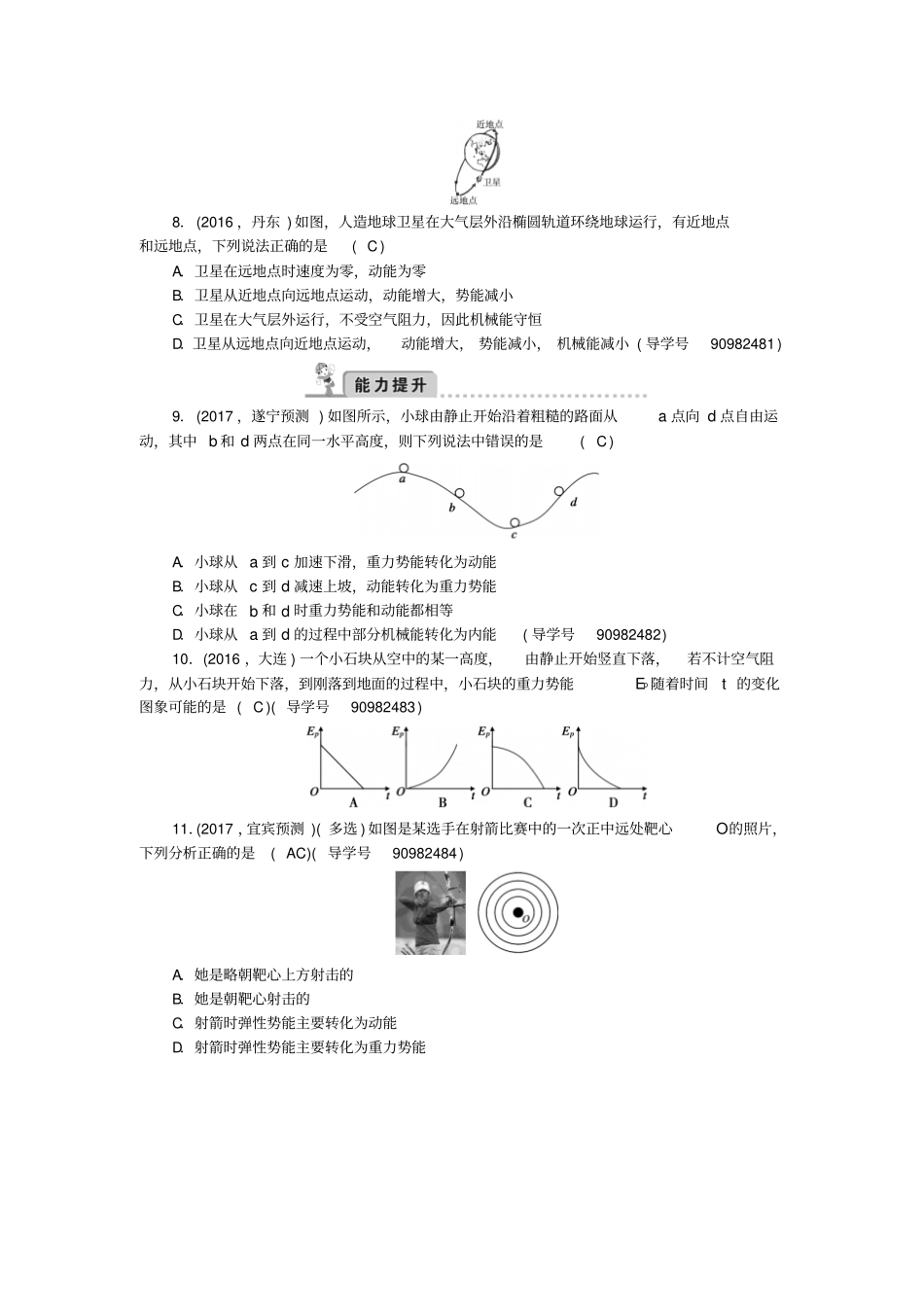 中考物理总复习第一轮第14讲机械能习题_第2页