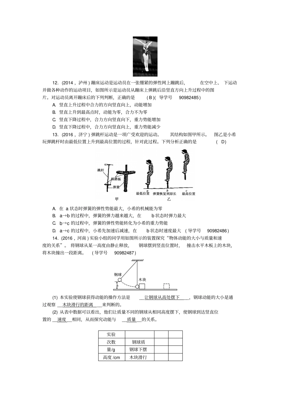 中考物理总复习第一轮第14讲机械能习题_第3页